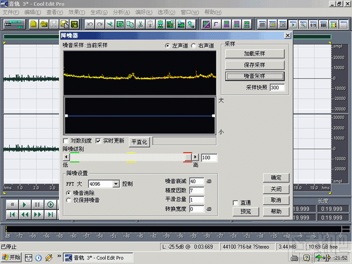 Cool Edit Pro 2.0 录音教程