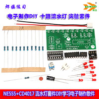 NE555+CD4017流水灯电子制作DIY散件焊接练习学习板技能实训套件