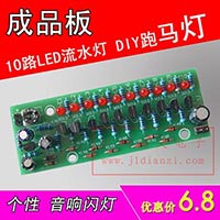 LED 音频电平指示灯 十路 成品 DIY跑马灯 电子制作学习 音乐电平指示灯