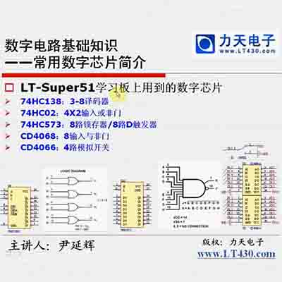 第三讲 数字电路基础知识下--51单片机入门经典视频教程06