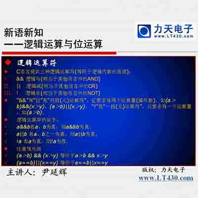 第七讲 C语言的三种语句结构--51单片机入门经典视频教程13