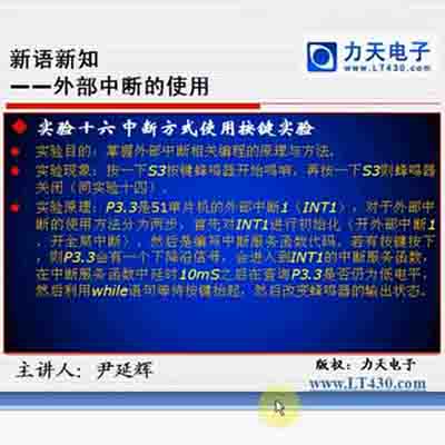 第十讲 单个按键与中断下--51单片机入门经典视频教程 21