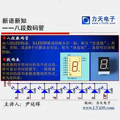 第十一讲 数码管与定时器中--51单片机入门经典视频教程23