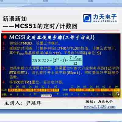 第十一讲 数码管与定时器下--51单片机入门经典视频教程25