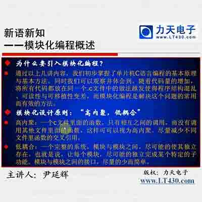 第十二讲 专题一之头文件与模块化编程详解中--51单片机入门经典视频教程29