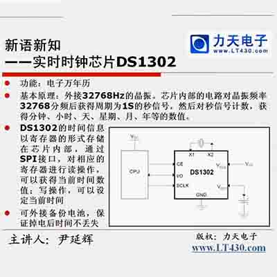 第十四讲 SPI接口与DS1302二--51单片机入门经典视频教程36