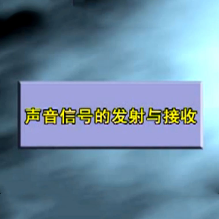 收音机无线电信号发射与接收视频讲座